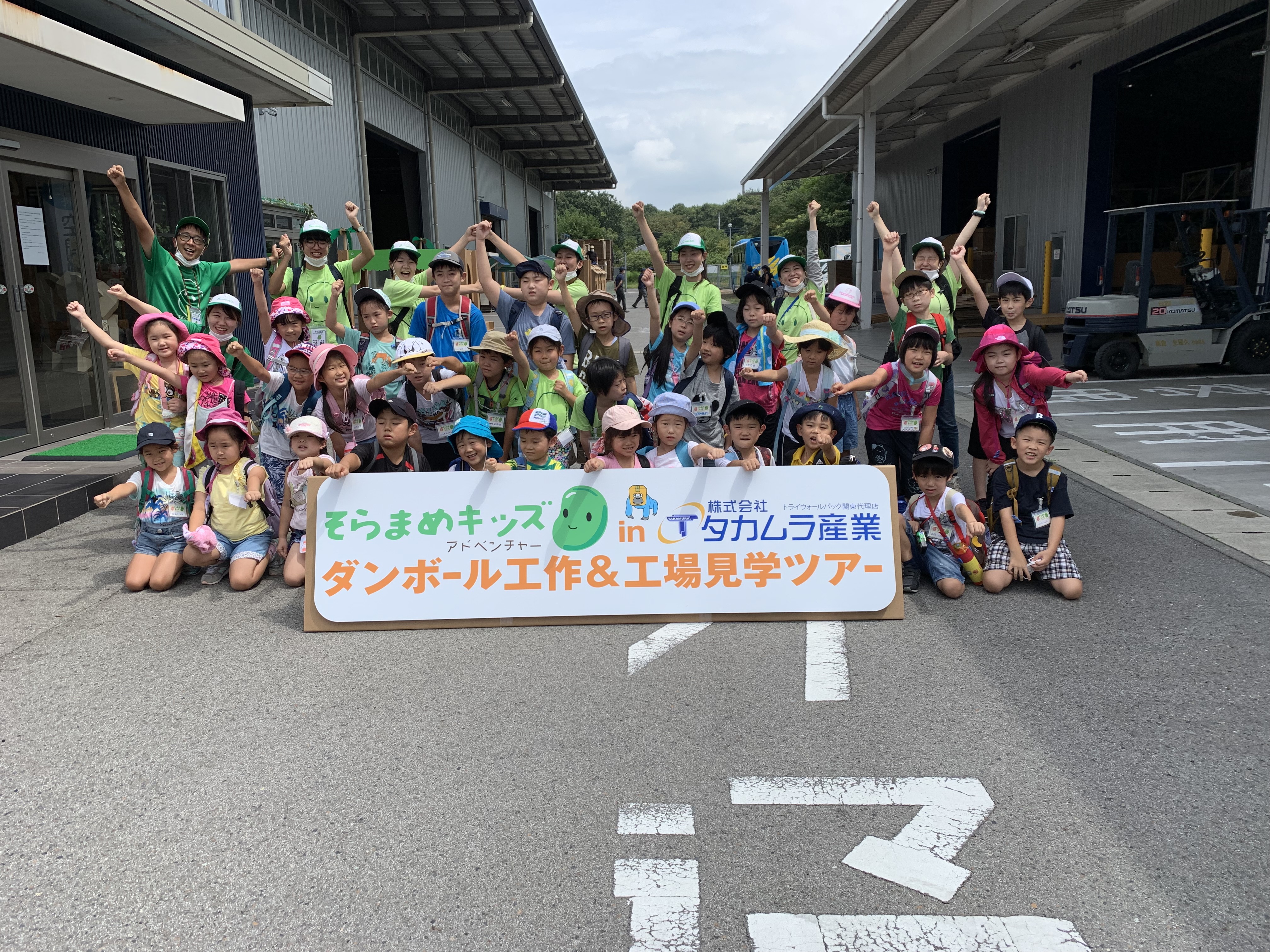 研修、工場見学