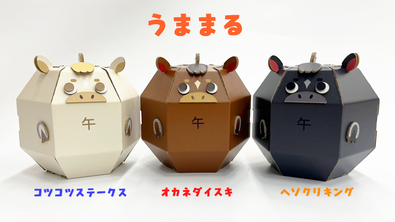 午の貯金箱「うままる」の画像1