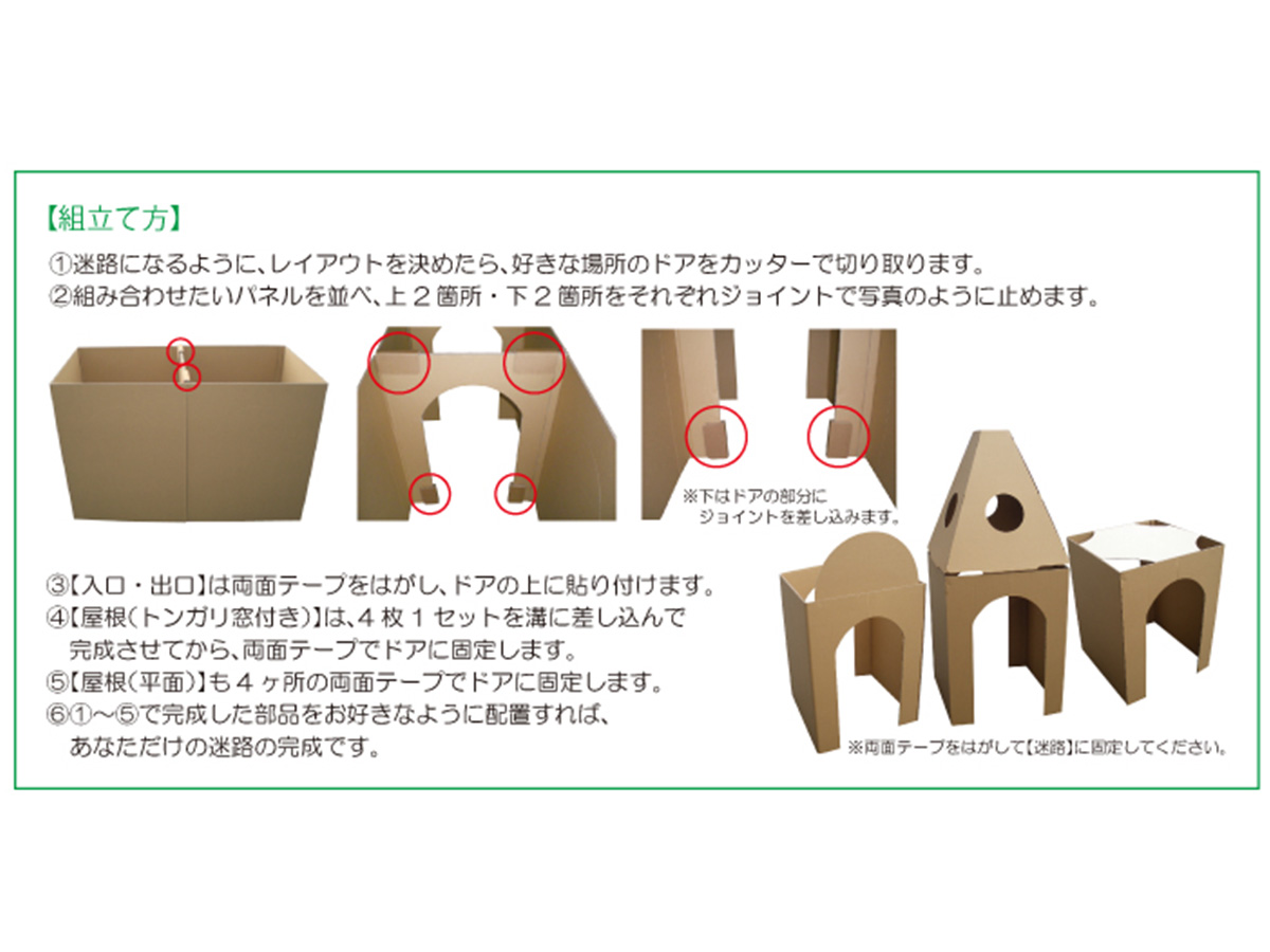 ダンボール迷路の画像3