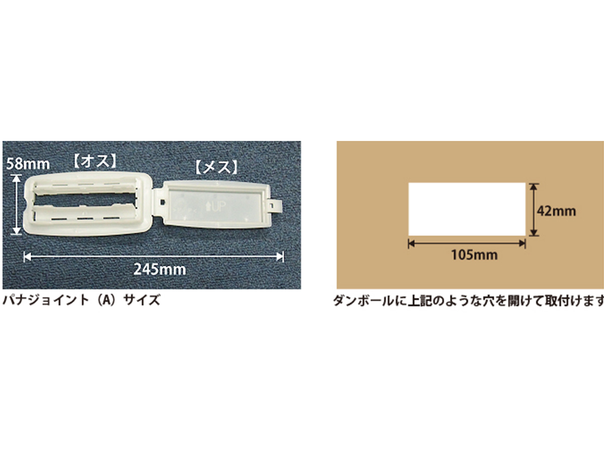 パナジョイントA　2層強化段ボール用の画像3