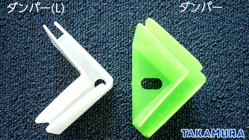 ダンパーL、ダンパーの画像