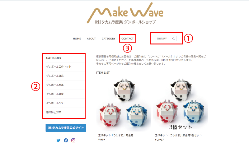 Make Wave（BASE）ショップで買い物しよう！ – 株式会社 タカムラ産業